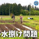 【古民家再生322】水が引かない！まるで田んぼな畑の水捌けをなんとかしよう  Restoration of old houses and country life