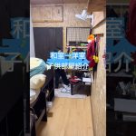 【古民家リノベーションdiy】和室から洋室になった子供部屋見せちゃいます！#diy #古民家diy #空き家diy #古民家リフォーム #リノベーション #破壊 #空き家リノベーション #改築