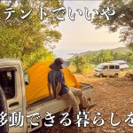 【車を家にする計画 】地獄の梅雨生活、快適になるはずのエアコンで凍えました。