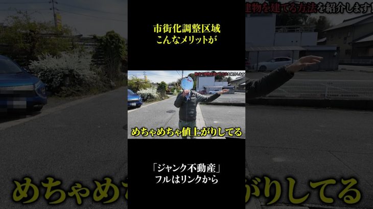 市街化調整区域に建物を建てるメリット