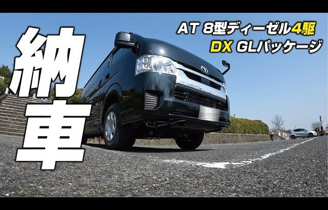 新車でハイエース買いました！山開拓専用車の紹介と山小屋の扉の金具類の取付
