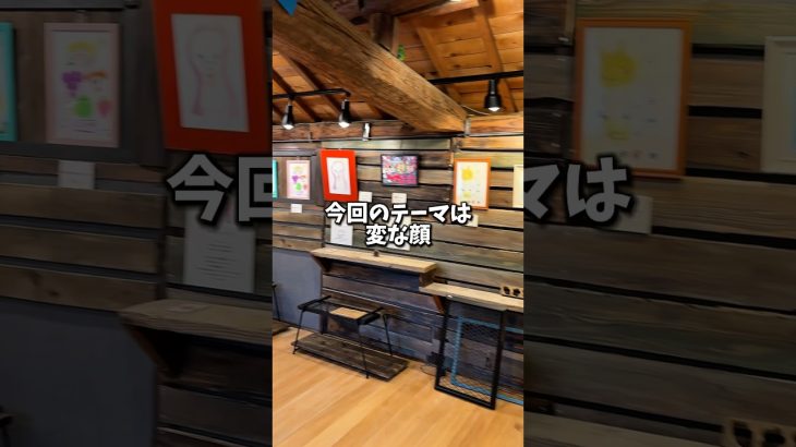 年に３度開催。子どもたちと作家によるよるアート展　#古民家ギャラリー #古民家カフェの日常