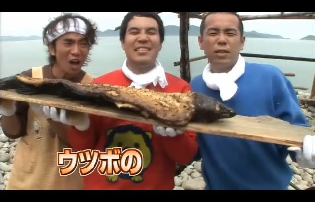 【いきなり黄金伝説】タカアンドトシ&濱口無人島0円生活 3時間SP