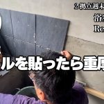 【古民家再生】浴室DIYと新プロジェクト？★Tile作業3日分のまとめ｜うちのソーメンの薬味はこれ！｜やりたい事のはじめの一歩