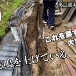 【古民家再生】U字溝もお父ちゃんの身体もボロボロ・・・田舎暮らしならではの外作業。崩れる法面を改善しよう！｜里芋の種イモが消えました・・・｜絶品お父ちゃん定食