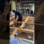 古民家リノベーション