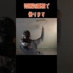 絶望の玄関の壁を塗装して綺麗に見せかける。一番大事なのは君っぽい雰囲気を出すことだよ。