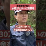 【限界別荘地】悪徳業者に狙われる