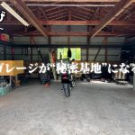 10年手付かずだったガレージがようやく片付きました【古民家再生田舎暮らし#３０】