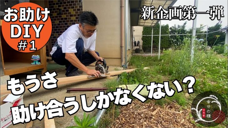 何をするにもお金がかかる（涙）・・・プロに頼んだら10万超えのリフォームをDIYでお助け。自分たちの出来る範囲で出来る事を少しずつの第一歩