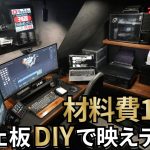 材料費約1万円!カフェ板でテーブルを作ったら簡単なのに最高すぎた【22歳仕事辞めて家買った#36】