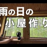 山に小屋を作る21　雨の日の小屋作り デッキ基礎  / Build a cabin in a mountain 21 北の山林開拓史