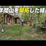 山買って5年開拓したらこうなった！自作山小屋の正面にウッドデッキを作る〜床材の施工完了！