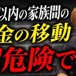 【知らない人多すぎ】コレをやっていると脱税です。親からお金をもらった際に絶対に注意してほしいことをお伝えします。