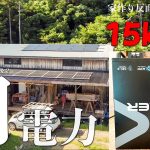 【ソーラーパネル10枚増設】ついに電気自動車の燃料代もゼロになりました。電気富豪の男、電気が食べられたらいいのに・・ #271
