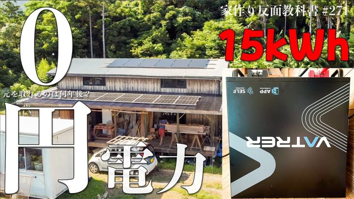 【ソーラーパネル10枚増設】ついに電気自動車の燃料代もゼロになりました。電気富豪の男、電気が食べられたらいいのに・・ #271