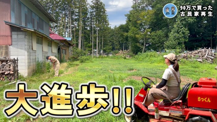 【乗用草刈り機】草刈りが楽しくてハイテンションになりました【古民家再生339】
