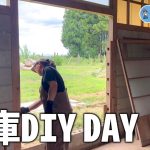 【倉庫快適化計画】建具設置して敷地裏へのアクセス向上を図りたい!  【古民家再生340】