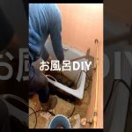 【サビサビ五右衛門風呂】5万円の古民家 #diy #リノベーション #古民家 #リフォーム #Shorts