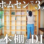 【築50年DIY】ホムセンの材料だけ、3万円で壁いっぱいの本棚DIY！そして、1軒まるっとDIYもこれで終了【温泉街の空き家】 第42話