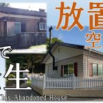 #82 古びた塀が消え 家が見違える瞬間 From Dull to Stunning: The Moment Our Home Changed