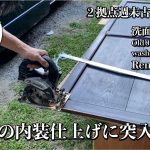 【古民家再生】次のステップ★洗面所DIYの内装仕上げに突入✨ご近所のお母さんから譲り受けた古い建具を活かす時がやってきた！｜床の仕上げと壁の下地処理｜視聴者さんからの贈り物
