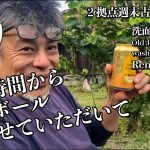 【古民家再生】田舎で味わう汗だく草刈りの後の至福の時間★洗面所DIY｜現代風から懐かしさ漂うトイレのドアに変身！｜塗装とクロスを貼る準備｜