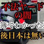 江別市違法外国人ヤード【市街化調整区域】の件で道庁に直接抗議しに行きます。