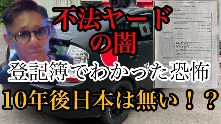 江別市違法外国人ヤード【市街化調整区域】の件で道庁に直接抗議しに行きます。