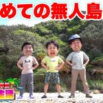 無人島ガチサバイバル生活を初体験させたら神回すぎた！！