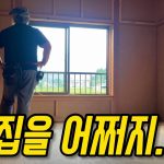 일본 시골집을 직접 고치는 한국인