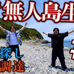 無人島に相談なしで３つずつ物を持ち込んで「無人島生活」したら信じられない奇跡が起きたwww