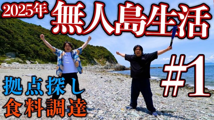 無人島に相談なしで３つずつ物を持ち込んで「無人島生活」したら信じられない奇跡が起きたwww