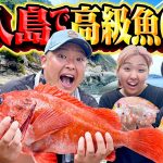 ガチサバイバル生活で高級魚が釣れました【無人島生活】#2