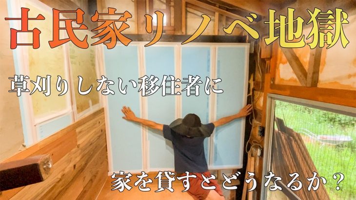 【ど素人リノベの現実】3畳小屋の壁が終わらない、島移住して10年が経ちました。#277
