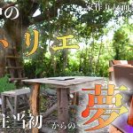 【40代無職の自己紹介】嫌なことも起こりますが、ずっとやりたかった物作りの出来る環境で幸せです【LaserPecker LP4】