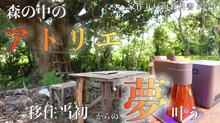 【40代無職の自己紹介】嫌なことも起こりますが、ずっとやりたかった物作りの出来る環境で幸せです【LaserPecker LP4】