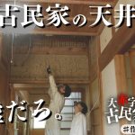 #9【圧巻】古民家の和室をぶち壊したら想像以上の梁が出現…