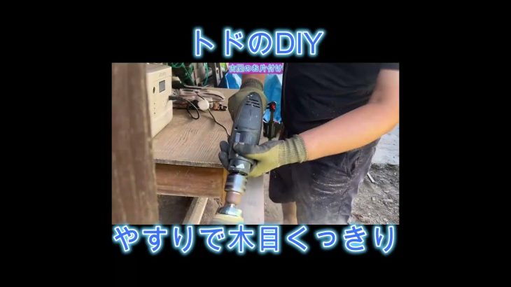 (r7.9.7)【築６０年平屋1500㎡お庭付】#66　やすり掛けして板に木目がくっきり綺麗👍【倉庫のDIYリフォーム】