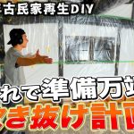 吹き抜けを作るための全ての下準備が終わりました!!