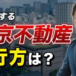 外国人購入規制の波、ついに日本へ！都心マンション価格はどう動く？