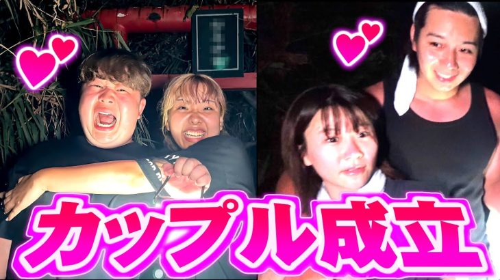 無人島で肝試ししたらマジでカップル成立しましたｗ