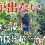 【手抜き工事】突然の断水、荒れ果てた藪の中を復旧作業に明け暮れました。#281
