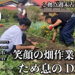 【古民家再生】ジュースが転がる部屋のDIY・・・根気との闘い。斜めに傾いた部屋の床根太作り|まだまだ元気な夏野菜と今年最後?の定植|古民家の贅沢昼ご飯【自然農と古民家リノベーションDIY】
