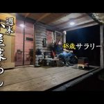 自分で建てた小屋に泊まる！製作中のウッドデッキで祝杯をあげました！