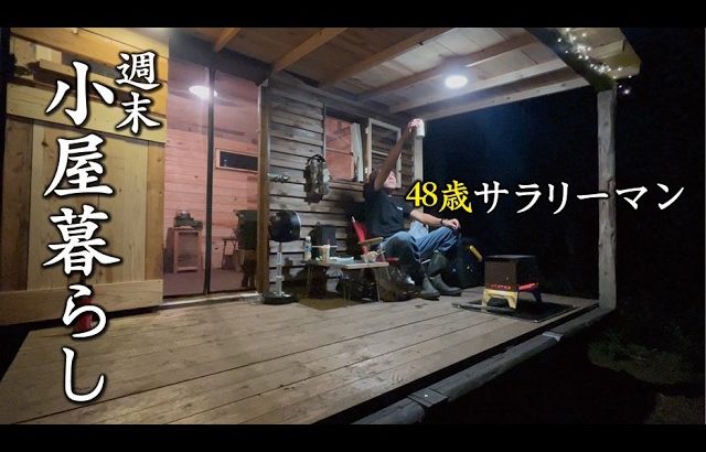 自分で建てた小屋に泊まる！製作中のウッドデッキで祝杯をあげました！