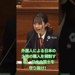 外国人による日本の土地の購入を規制する! 日本の国土を守り抜け!