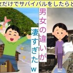 【実験】無人島で女だけでサバイバル生活をしたら、どうなったか？→悲惨な結果に男性絶句