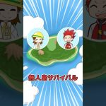 無人島サバイバルで生き残る方法#ヒロたま #ビットスターアニメ