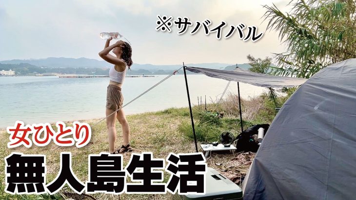 【女ひとり】無人島サバイバル生活。びしょ濡れ 釣りキャンプ／和歌山・白浜